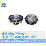 中国重汽硅油离合器202V06600-7057