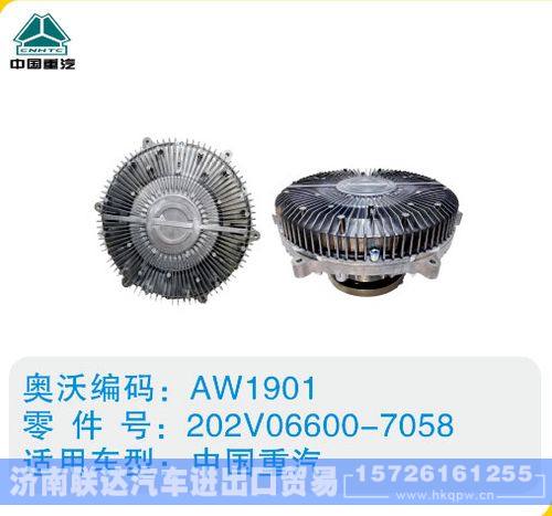 中国重汽硅油离合器202V06600-7058(2)/202V06600-7058(2)