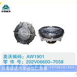 中国重汽硅油离合器202V06600-7058(2)