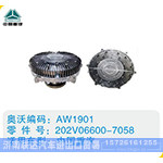 中国重汽硅油离合器202V06600-7058