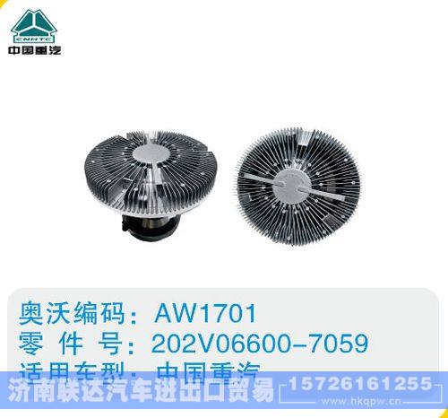 中国重汽硅油离合器202V06600-7059/202V06600-7059