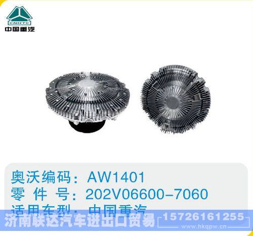 中国重汽硅油离合器202V06600-7060/202V06600-7060