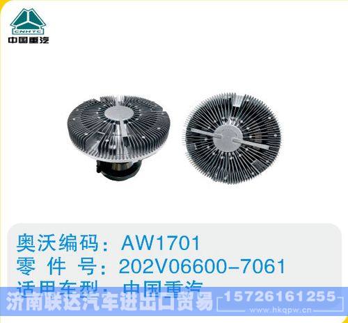 中国重汽硅油离合器202V06600-7061/202V06600-7061