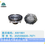 中国重汽硅油离合器202V06600-7071