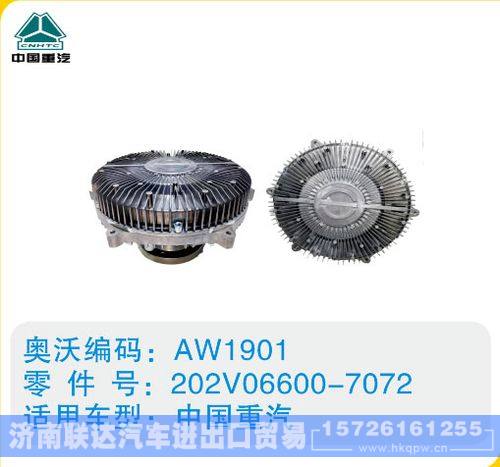 中国重汽硅油离合器202V06600-7072/202V06600-7072