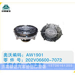 中国重汽硅油离合器202V06600-7072