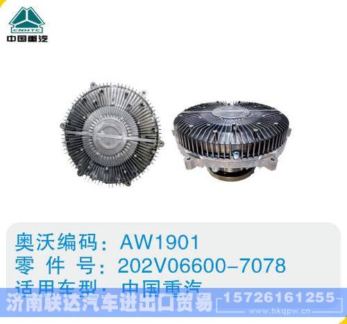 中国重汽硅油离合器202V06600-7078/202V06600-7078