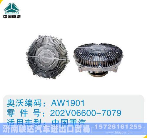 中国重汽硅油离合器202V06600-7079/202V06600-7079