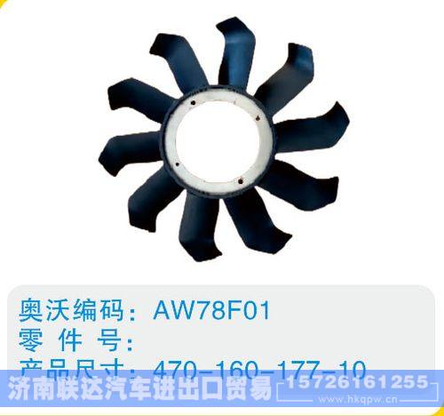 開口風扇葉470-160-177-10/470-160-177-10