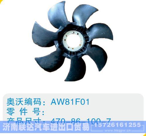 開口風(fēng)扇葉470-86-100-7/470-86-100-7