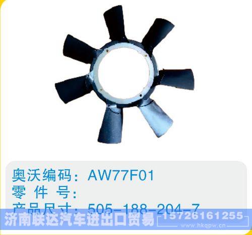 開口風扇葉505-188-204-7/505-188-204-7