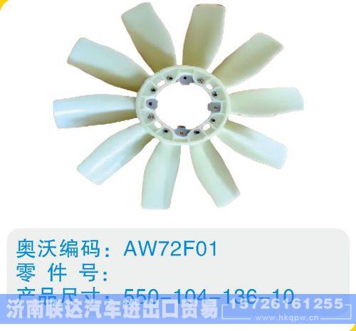 開口風扇葉550-104-136-10/550-104-136-10