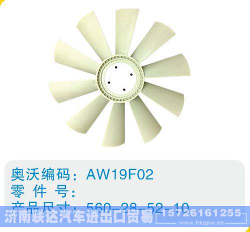 開口風(fēng)扇葉560-28-52-10/560-28-52-10