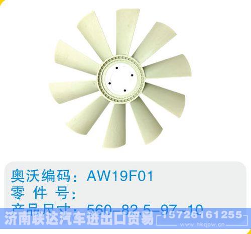 開口風扇葉560-82.5-97-10/560-82.5-97-10