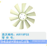 開口風扇葉560-86-103
