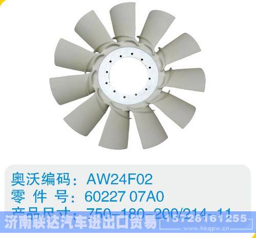 開口風(fēng)扇葉6022707A0，750-180-200-214-11/6022707A0，750-180-200-214-11