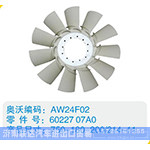 開口風扇葉6022707A0，750-180-200-214-11