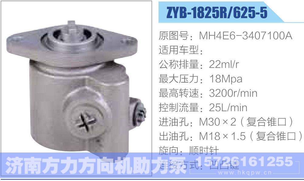 MH4E6-3407100A,,济南方力方向机助力泵专卖