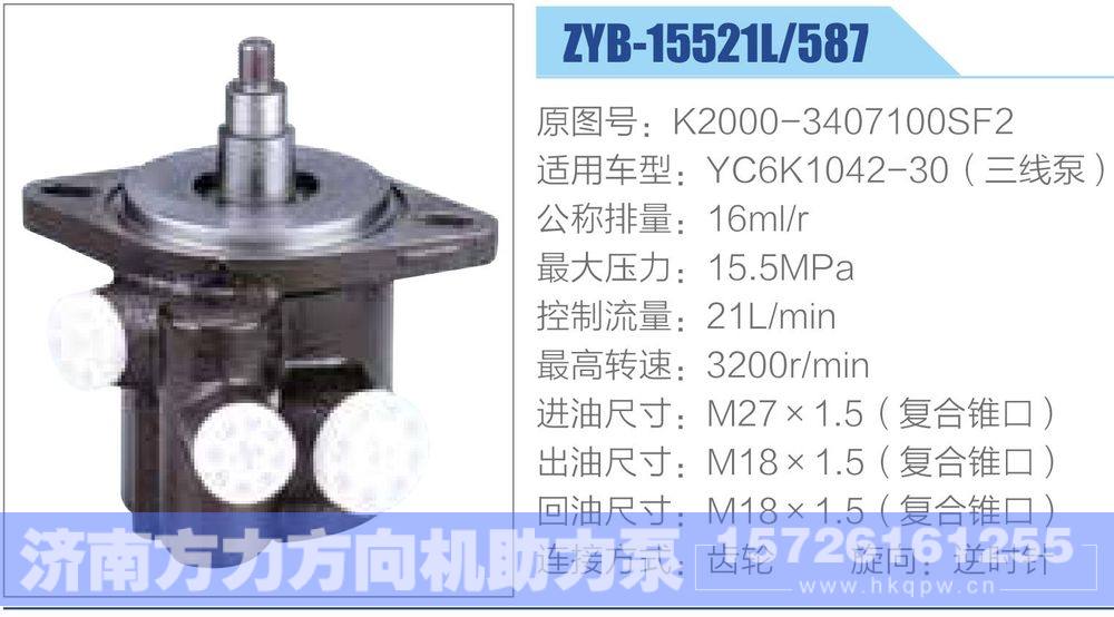 玉柴系列转向助力泵/K2000-3407100SF2