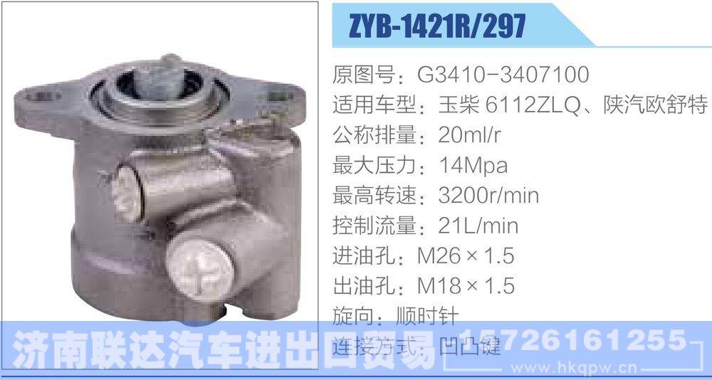 G3410-3407100-1,,济南联达汽车进出口贸易有限公司