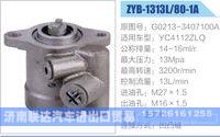 G0213-3407100A,,濟(jì)南聯(lián)達(dá)汽車(chē)進(jìn)出口貿(mào)易有限公司