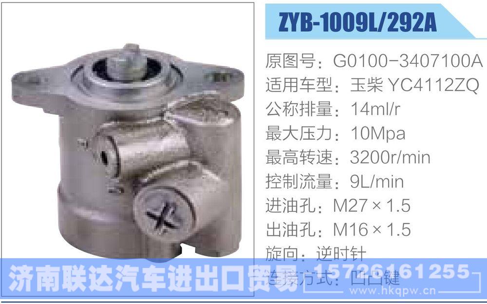G0100-3407100A,,济南方力方向机助力泵专卖