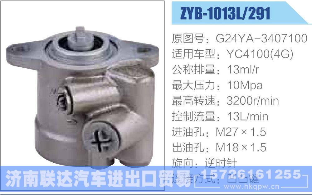 玉柴系列轉(zhuǎn)向助力泵/G24YA-3407100