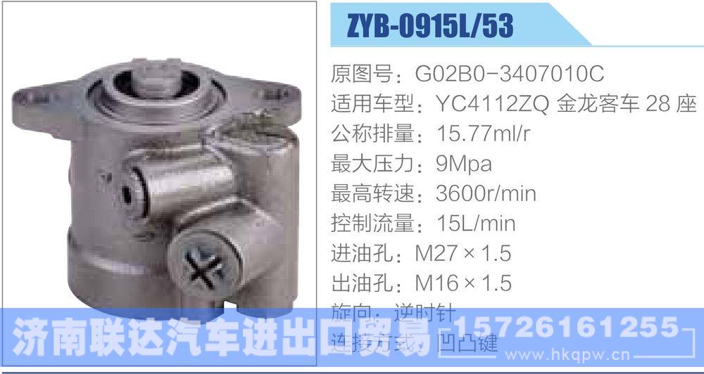 玉柴系列轉(zhuǎn)向助力泵/G02B0-3407010C