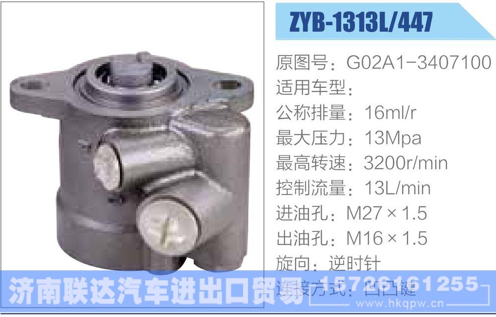 玉柴系列轉向助力泵/G02A1-3407100