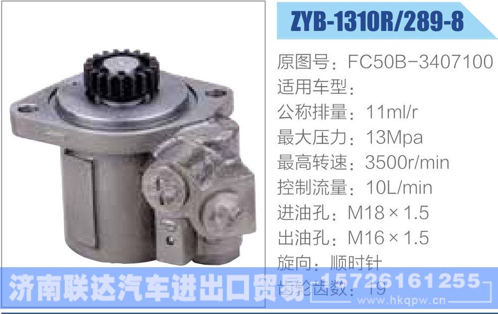 玉柴系列转向助力泵/FC50B-3407100