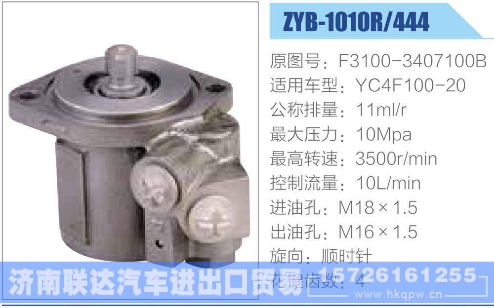 玉柴系列轉(zhuǎn)向助力泵/F3100-3407100B