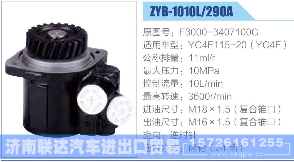 玉柴系列转向助力泵/F3000-3407100C