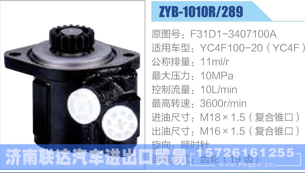 玉柴系列转向助力泵/F31D1-3407100A