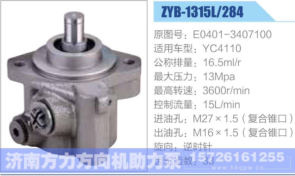 玉柴系列转向助力泵/E0401-3407100