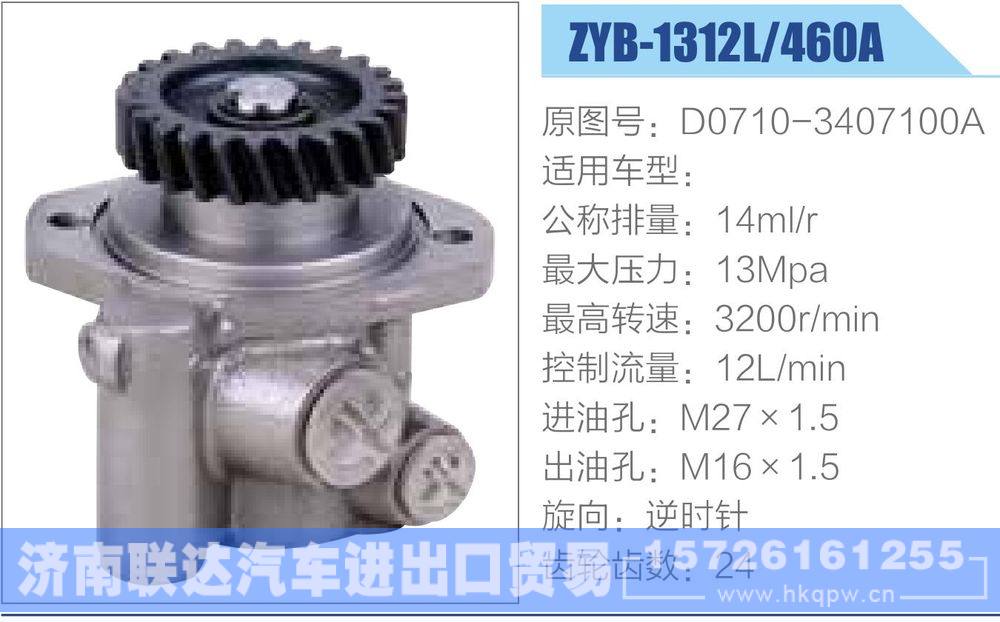 玉柴系列轉(zhuǎn)向助力泵/D0710-3407100A