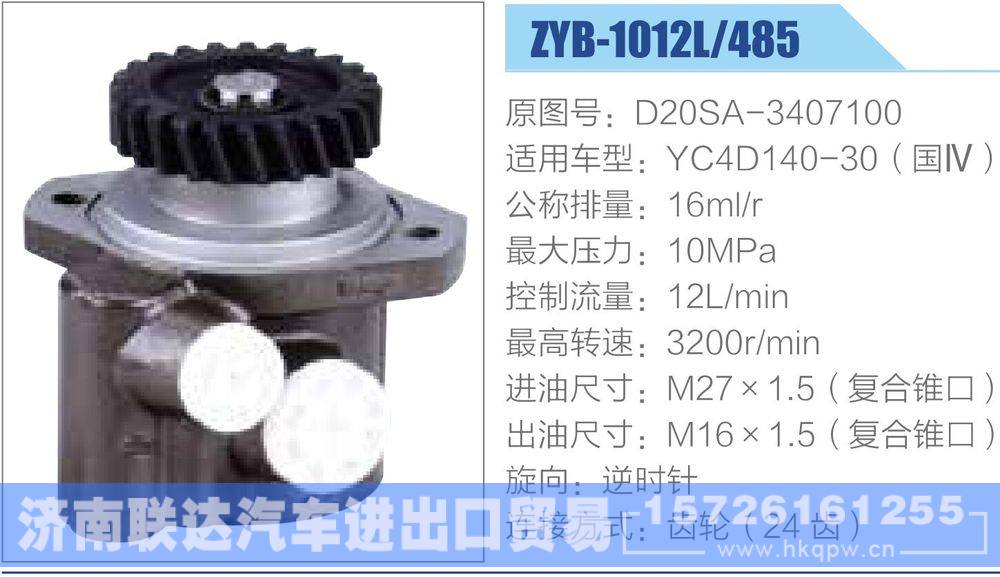 D20SA-3407100,,济南联达汽车进出口贸易有限公司