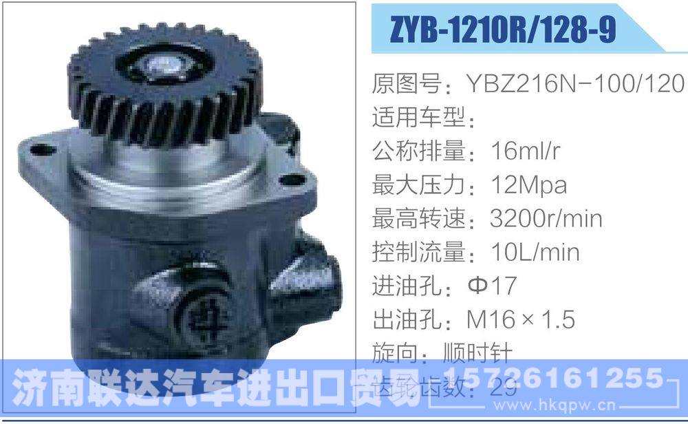 YBZ216N-100-120,,济南联达汽车进出口贸易有限公司