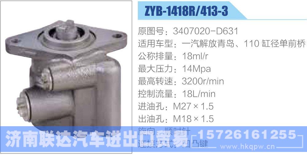 玉柴系列转向助力泵/3407020-D631