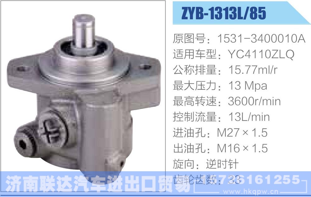 1531-3400010A,,济南联达汽车进出口贸易有限公司