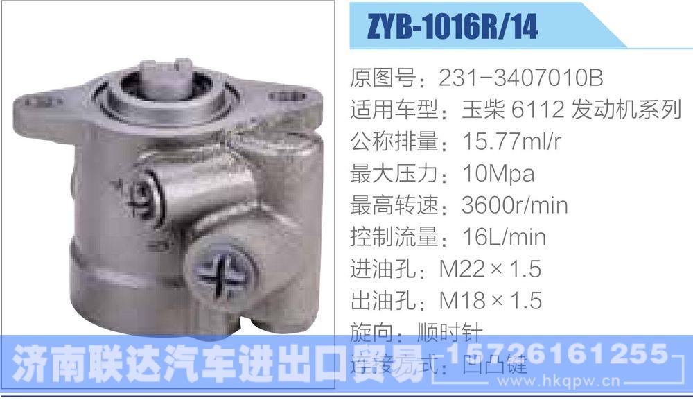 玉柴系列转向助力泵/231-3407010B