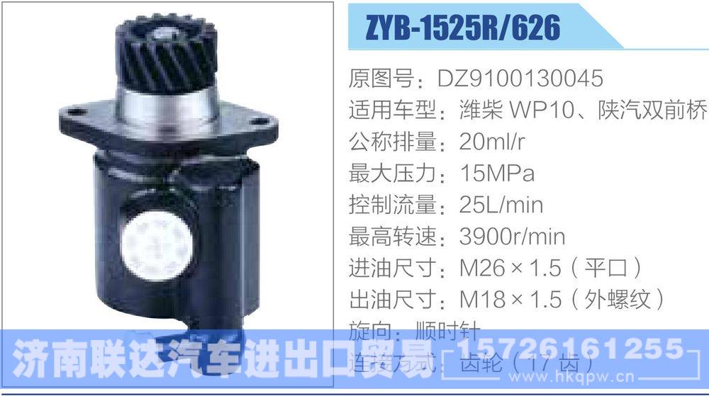 濰柴陜汽重汽歐曼系列轉(zhuǎn)向助力泵/DZ9100130045
