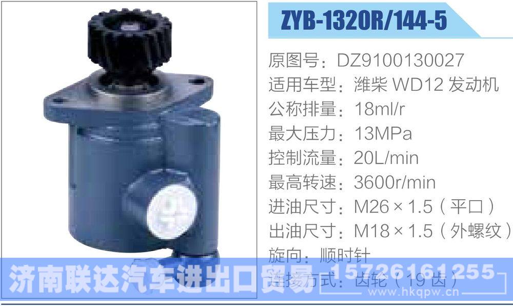 潍柴陕汽重汽欧曼系列转向助力泵/DZ9100130027