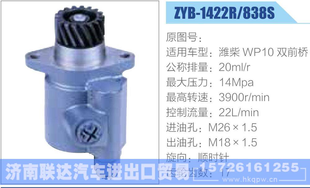 潍柴陕汽重汽欧曼系列转向助力泵/潍柴WP10双前桥