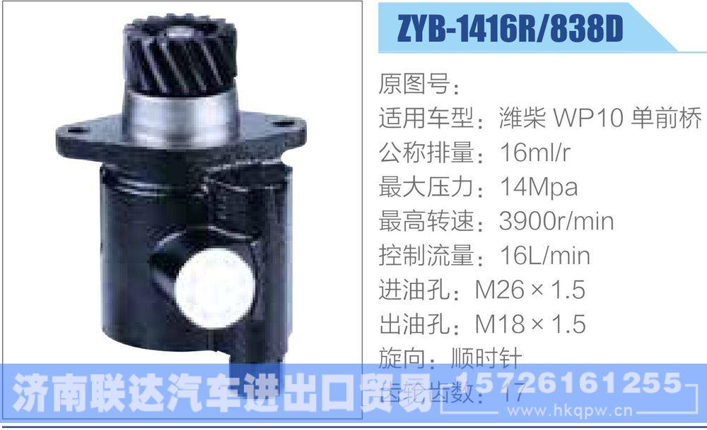 潍柴陕汽重汽欧曼系列转向助力泵/潍柴WP10单前桥