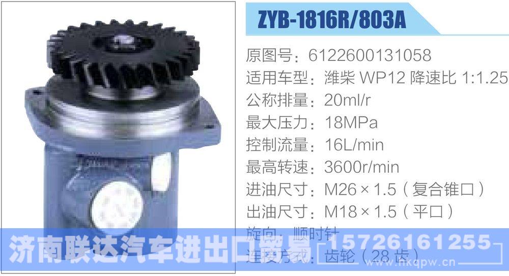 潍柴陕汽重汽欧曼系列转向助力泵/6122600131058