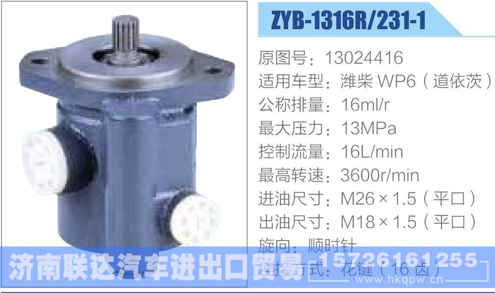 13024416,,济南联达汽车进出口贸易有限公司