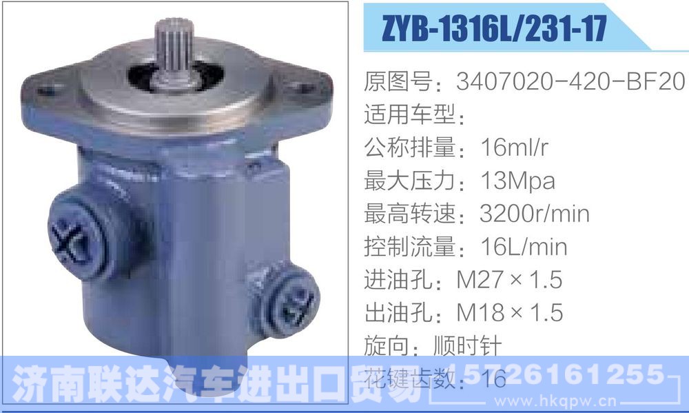 3407020-420-BF20,,济南联达汽车进出口贸易有限公司