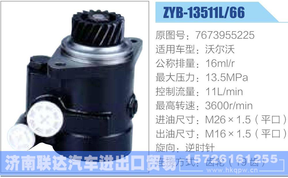 朝柴 揚(yáng)柴系列轉(zhuǎn)向助力泵/7673955225