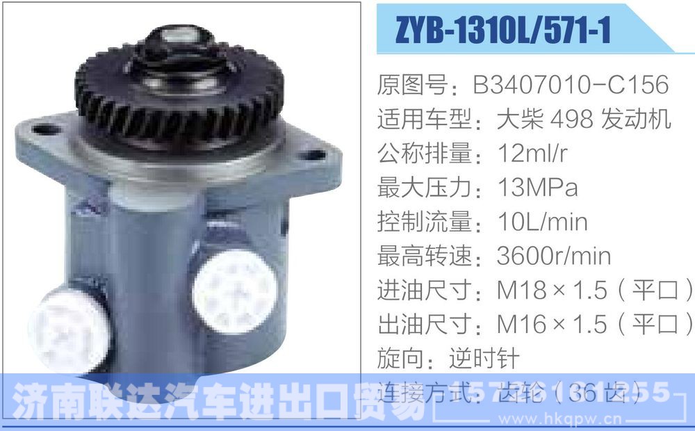 B3407010-C156,,济南联达汽车进出口贸易有限公司