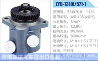 B3407010-C156,,济南联达汽车进出口贸易有限公司